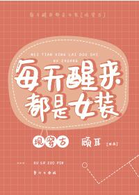 穿到古代当女装大佬